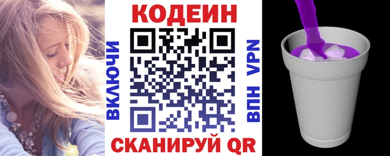 Купить  Ивангород  Кодеиновый сироп Lean Purple Drank 