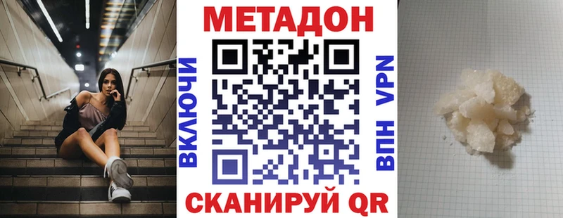 Метадон кристалл  Купить закладки  Ивангород 